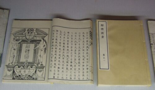 「解体新書」後編