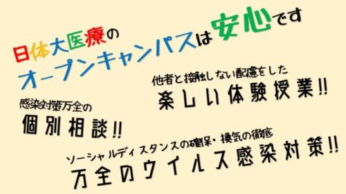 １月２３日オープンキャンパス開催