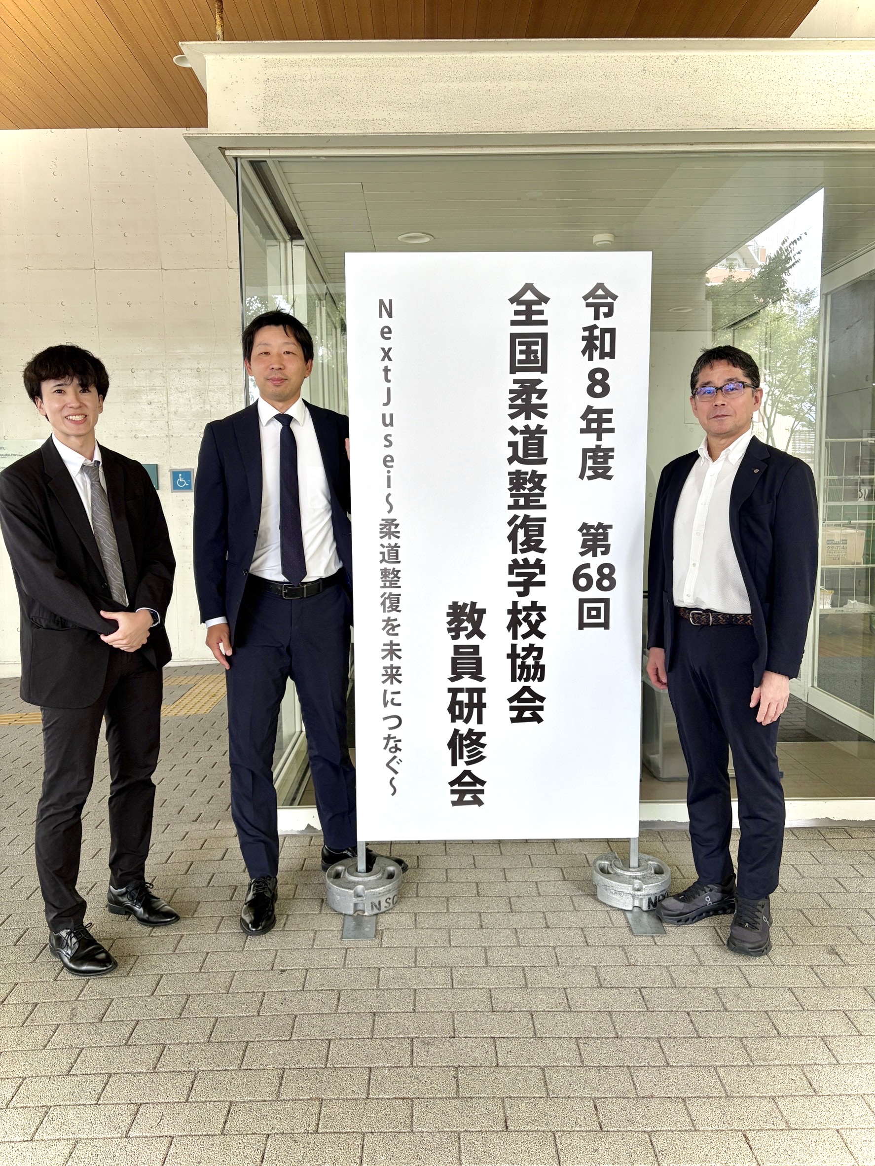 整復健康学科教員が「第68回 教員研修会」に参加しました!